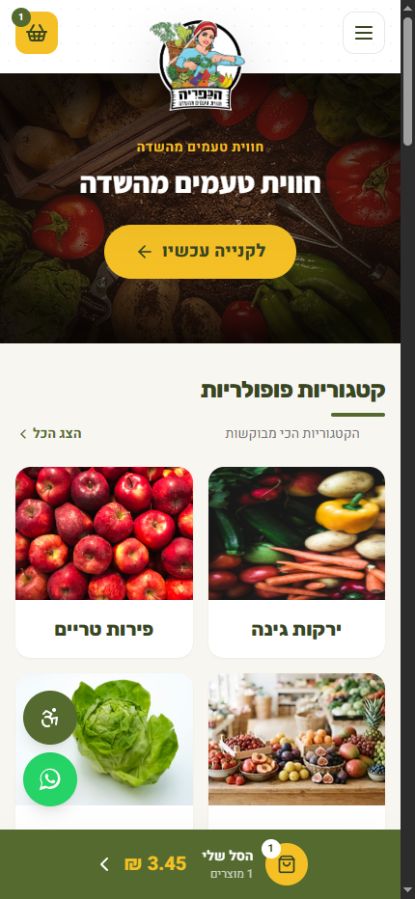 אתר הכפרייה במובייל