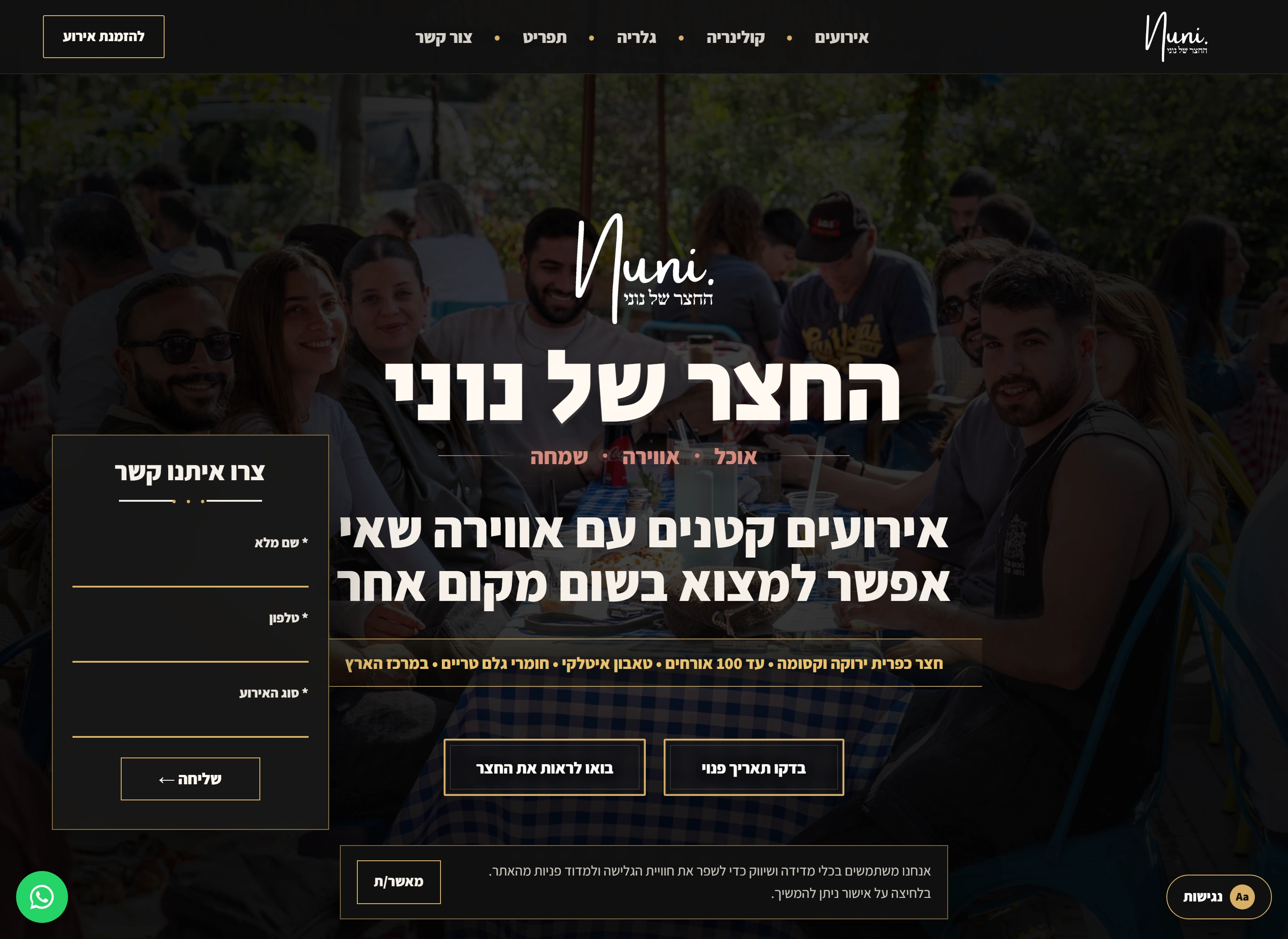 אתר החצר של נוני בדסקטופ