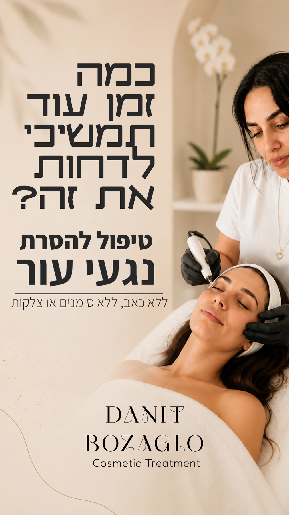 דנית בוזגלו / STORY